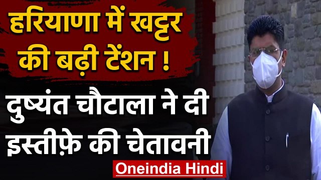 Haryana के Deputy CM Dushyant Chautala के इस बयान बढ़ सकती है खट्टर की मुसीबत | वनइंडिया हिंदी