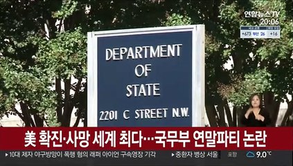 美국무부 연말파티 뭇매…브라질 대통령 "팬데믹 곧 끝"