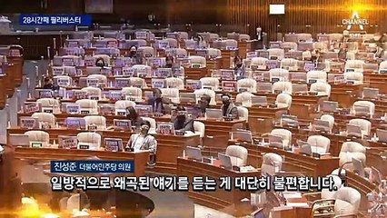 28시간째 무제한 토론…민주당의 ‘진빼기 전략’ 비판도