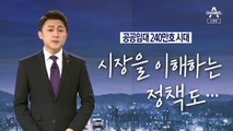 [뉴스A 클로징]공공임대 240만호 시대…강남이 비싼 이유