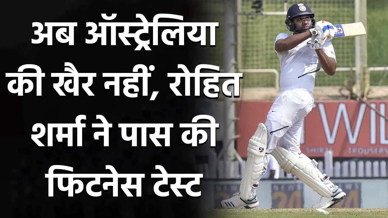 IND vs AUS: Rohit Sharma Passes fitness test, t...