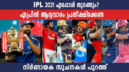 IPL 2021: 14th edition of the Indian Premier League will be held only after April 10