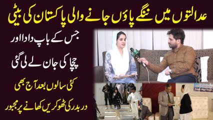 Adalton me nangay paoun janay wali Pakistan ki beti, jis k baap dada aur chacha ki jaan leli gai...