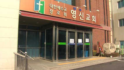 대구에서 또 교회 집단 감염..."마스크 벗고 소모임" / YTN