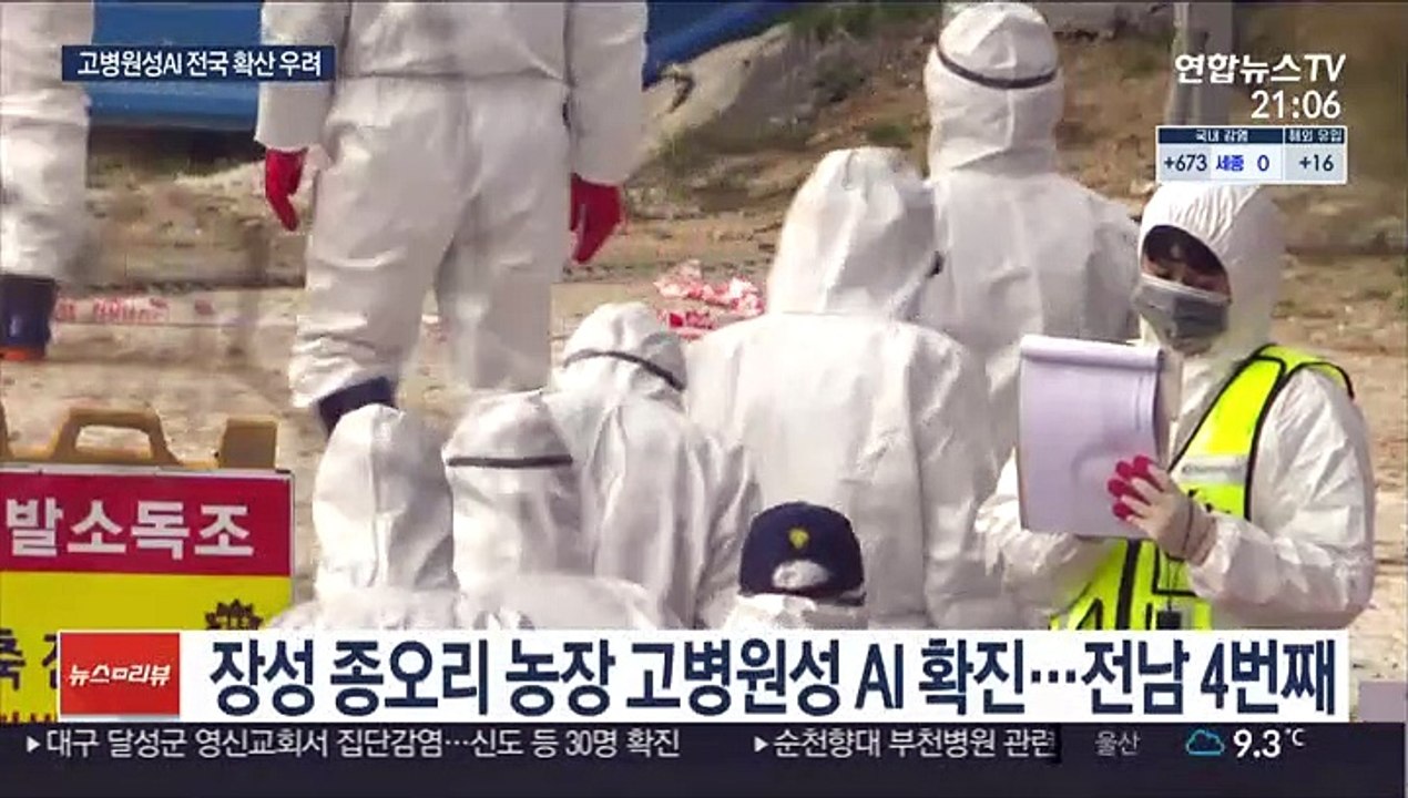 장성·정읍서 또 고병원성 AI…정총리 "방역 총력"