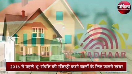 आधार कार्ड कर लें तैयार, प्रापर्टी को लेकर यूं लिंक करने की पड़ेगी जरूरत