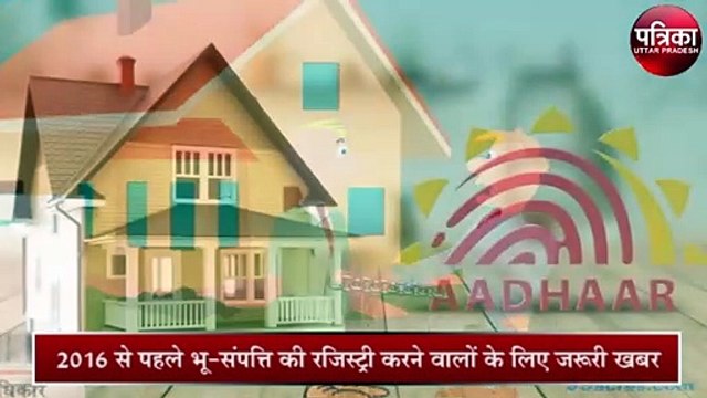 आधार कार्ड कर लें तैयार, प्रापर्टी को लेकर यूं लिंक करने की पड़ेगी जरूरत
