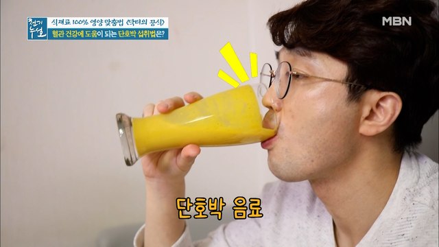 혈관 건강 UP! [단호박 스무디]