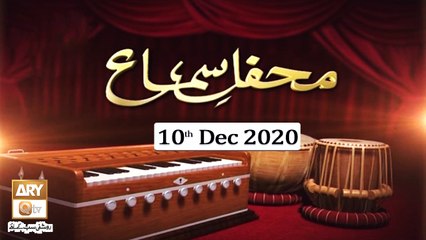 Mehfil-e-Sama | Qawali | 10th December 2020 | ARY Qtv