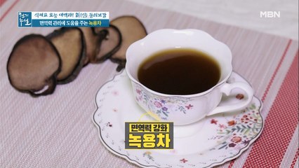 면역력 강화! [녹용차]