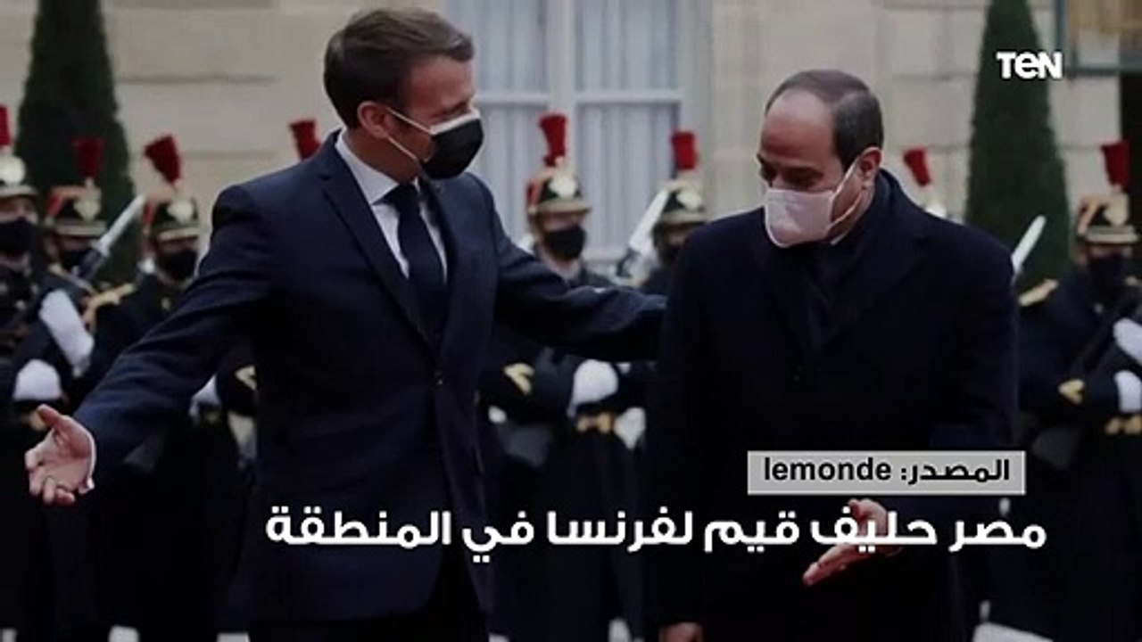 تقارب كبير في وجهات النظر بين فرنسا ومصر.. إيجابيات كبيرة لزيارة الرئيس السيسي إلى فرنسا
