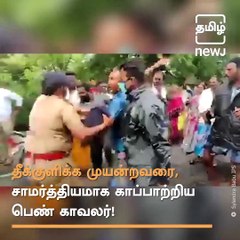 Lady Constable Thwarts Self-Immolation Bid By Tiruvannamalai Man