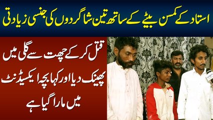 Download Video: Teacher Ke Bete Ke Sath 3 Students Ka Nazeba Salook - A Very Sad Story