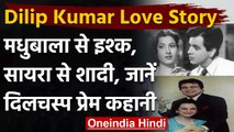 Dilip Kumar 98th Birthday: जानिए  Dilip Kumar और Saira Banu की दिलचस्प प्रेम कहानी | वनइंडिया हिंदी