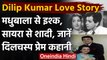 Dilip Kumar 98th Birthday: जानिए  Dilip Kumar और Saira Banu की दिलचस्प प्रेम कहानी | वनइंडिया हिंदी