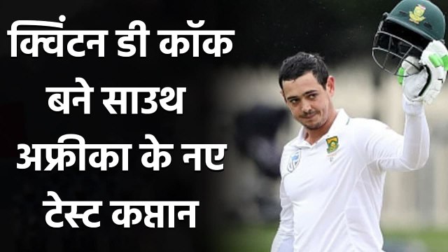 Quinton de Kock to lead South africa team in Test Cricket against Sri Lanka| वनइंडिया हिंदी