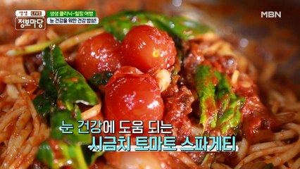 빠밤! 눈 건강에 도움 되는 스파게티가 있다?!