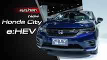 ส่องรอบคัน Honda City e:HEV 2020 ราคาเริ่มต้น 8.39 แสนบาท