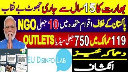 Indian Chronicle 15 years of fake news against Pakistan | EU Disinfo Lab Detail Story