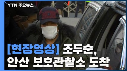[현장영상] 출소한 조두순, 안산 보호관찰소 도착 / YTN