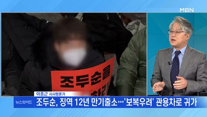 12년 만기 출소한 조두순 "천인공노할 잘못 했다" 고개 숙여