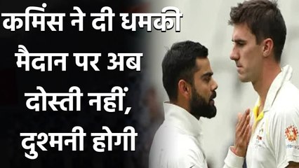 Pat cummins makes big statement about Virat Kohli ahead of Adelaide test | वनइंडिया हिंदी