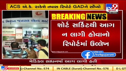 Rajkot hospital fire _ Report says fire was caused by medical equipment   Tv9News
