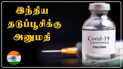 MRNA Vaccine: மனிதர்களுக்கு பரிசோதிக்க அனுமதி | Oneindia Tamil