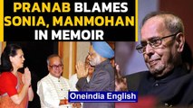 Pranab Mukherjee reveals truth about Congress in memoir | Oneindia News