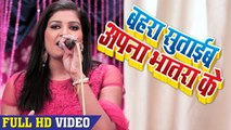 Nisha Upadhyay New Song - बहsरा सुताईब अपना भातरा के - Latest Bhojpuri Video Song