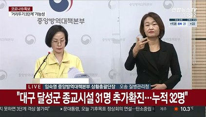 [현장연결] 중앙방역대책본부, 코로나19 현황 브리핑