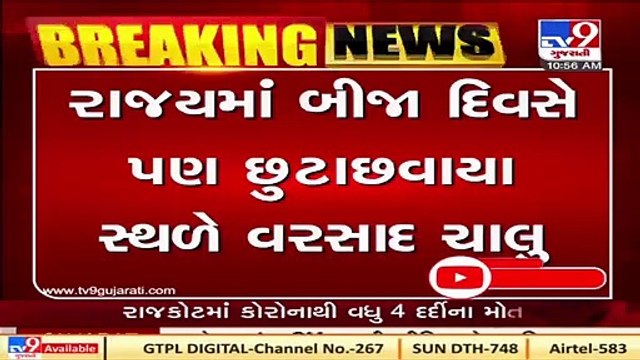 Parts of Gujarat received unseasonal rainfall