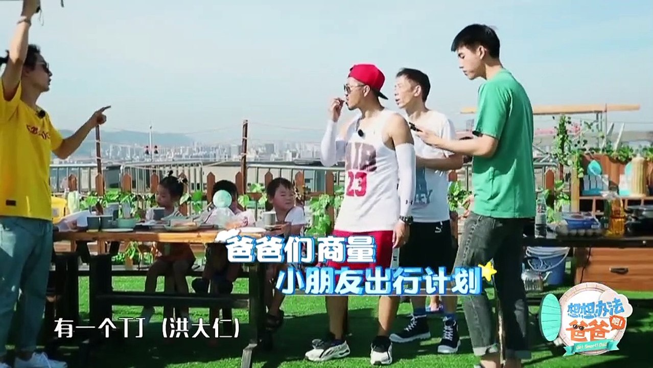 《想想办法吧! 爸爸》第5集 Part 1