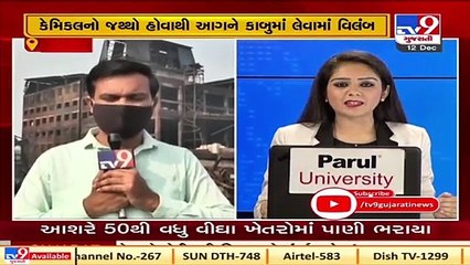 Ahmedabad_ Fire continues for the fourth day at Vatva GIDC   Tv9News