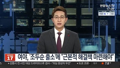 여야, 조두순 출소에 "근본적 해결책 마련해야"