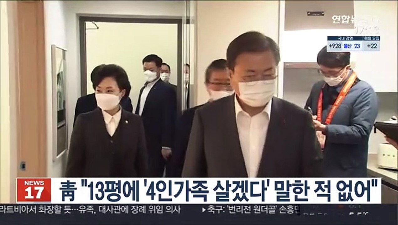 靑 "문대통령, 13평 투룸에 '4인 가족 살겠다' 말한 적 없다"