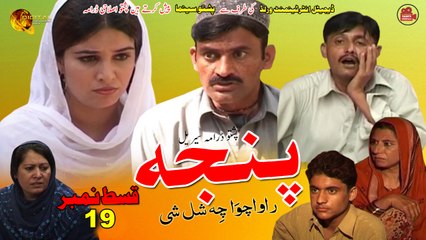 Panja Rawachawa Che Shal Shi | Pashto Drama Serial | Episode 19 | Spice Media - Lifestyle