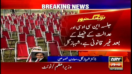 ARY NEWS Bulletin | 12 PM | 12th DECEMBER 2020