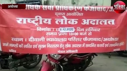 अयोध्या में लगेगा राष्ट्रीय मेगा लोक अदालत