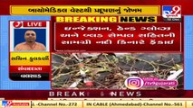 Medical waste dumped near Damanganga river, Valsad   Tv9GujaratiNews