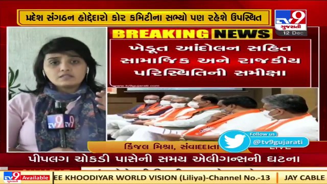 Following upcoming Civic polls, Gujarat BJP's senior leaders to hold meeting Tv9GujaratiNews