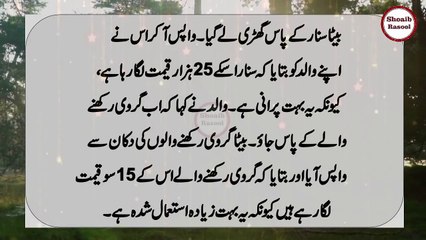 Father Talk With Son Interesting Story  - Shoaib Rasool