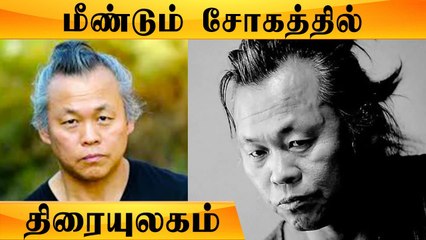 பிரபல கொரிய இயக்குநர் கிம் கி டுக் மரணம்