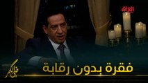 فقرة بدون رقابة مع علي جابر ومأمون النطاح