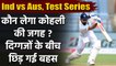 Ind vs Aus Test Series: Sunil Gavaskar named who will replace Virat Kohli in Test| Oneindia Sports