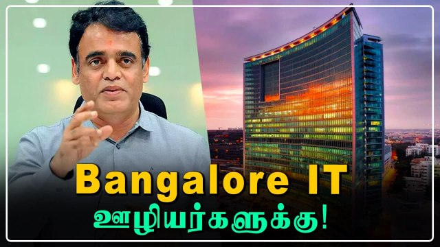 Bangalore IT Companies WFH Extended | Karnataka Government | Oneindia Tamil