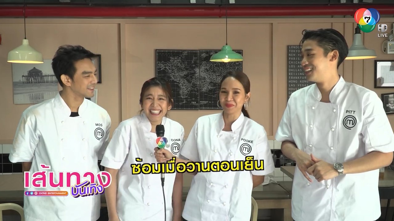 มอส - พิชญ์ - หนูนา - ปุ๊กกี้ รับประกันความโหด...