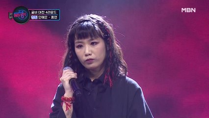 개성 가득 안예은의 [홍연]