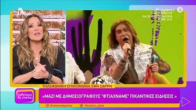 Ναταλία Γερμανού: Απίστευτο περιστατικό με την Έφη Σαρρή: «Έσπασαν την πόρτα με τσεκούρι…»!