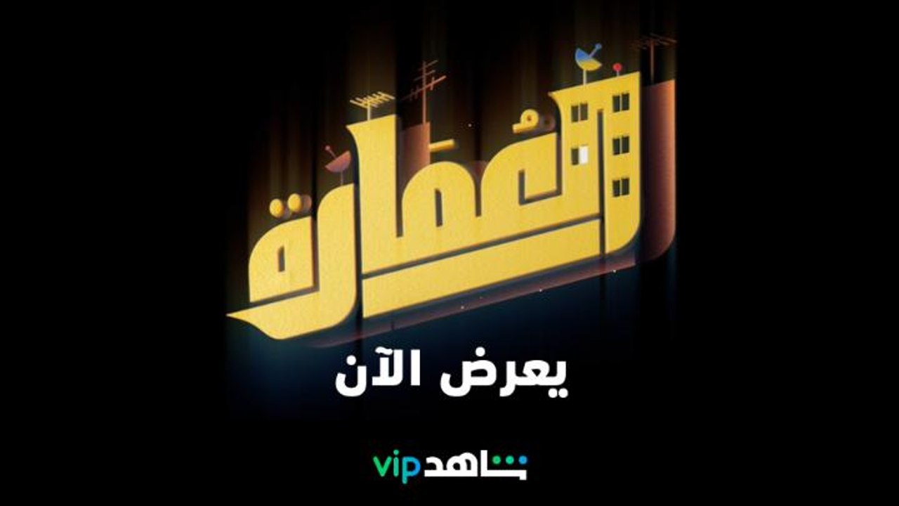 سكتشات سكنية كوميدية